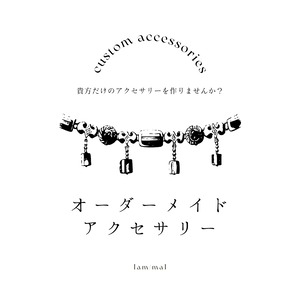 オーダーメイド