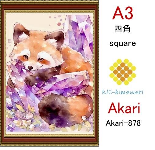 【国内製造】A3サイズ  四角ビーズ【akari-878】ダイヤモンドアート