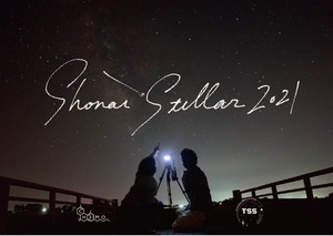 Shonai Stellar Calendar 2021