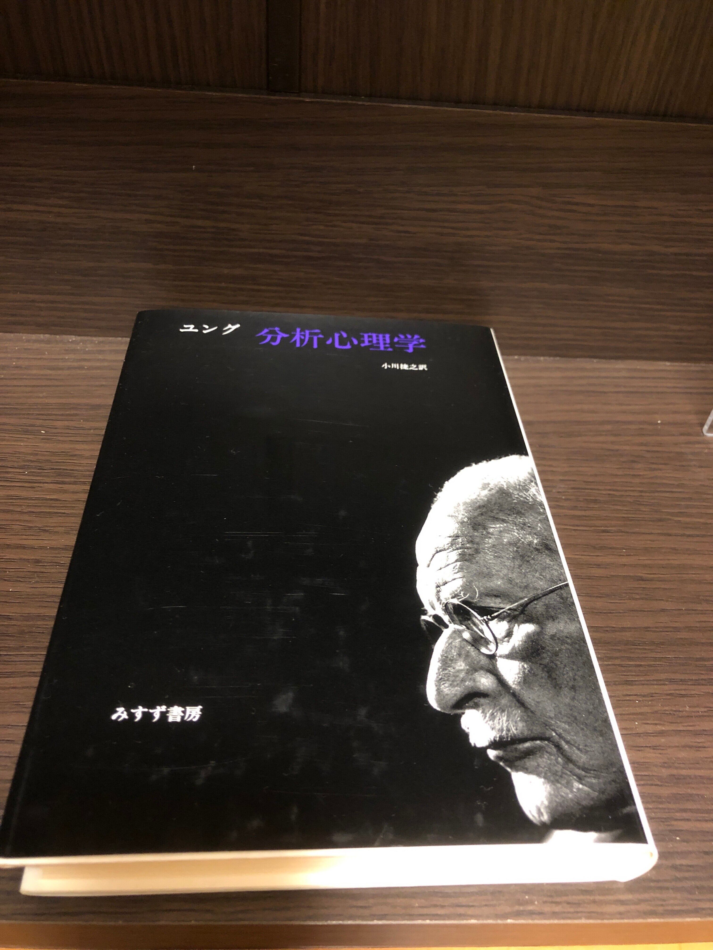 C.G.ユング 心理学論 みすず書房 心理学 メンタルヘルス 心理 ce6db86f76361e8f94a660a746c07b