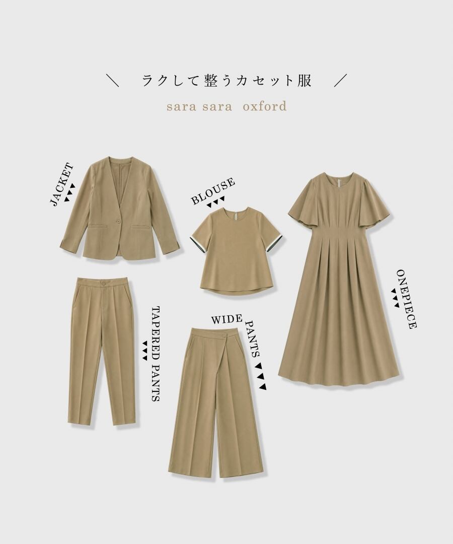 ラクして整うカセット服 】 さらさらオックス・カラーレスジャケット