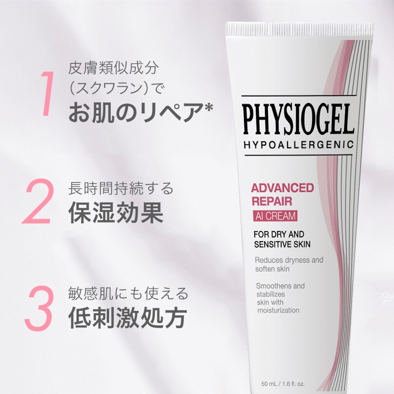 アドバンスドリペア AI クリーム 50mL