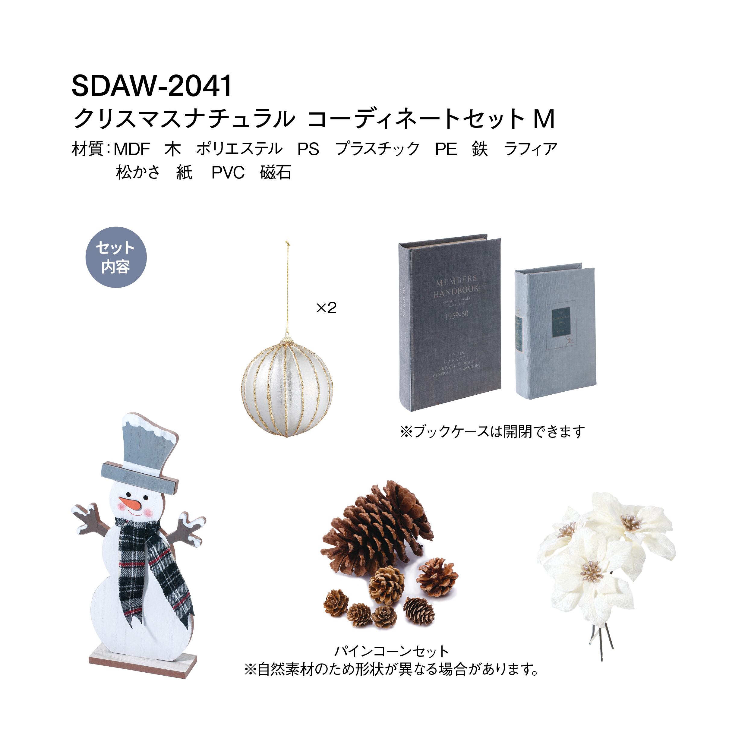 クリスマスナチュラルコーディネートセットＭ