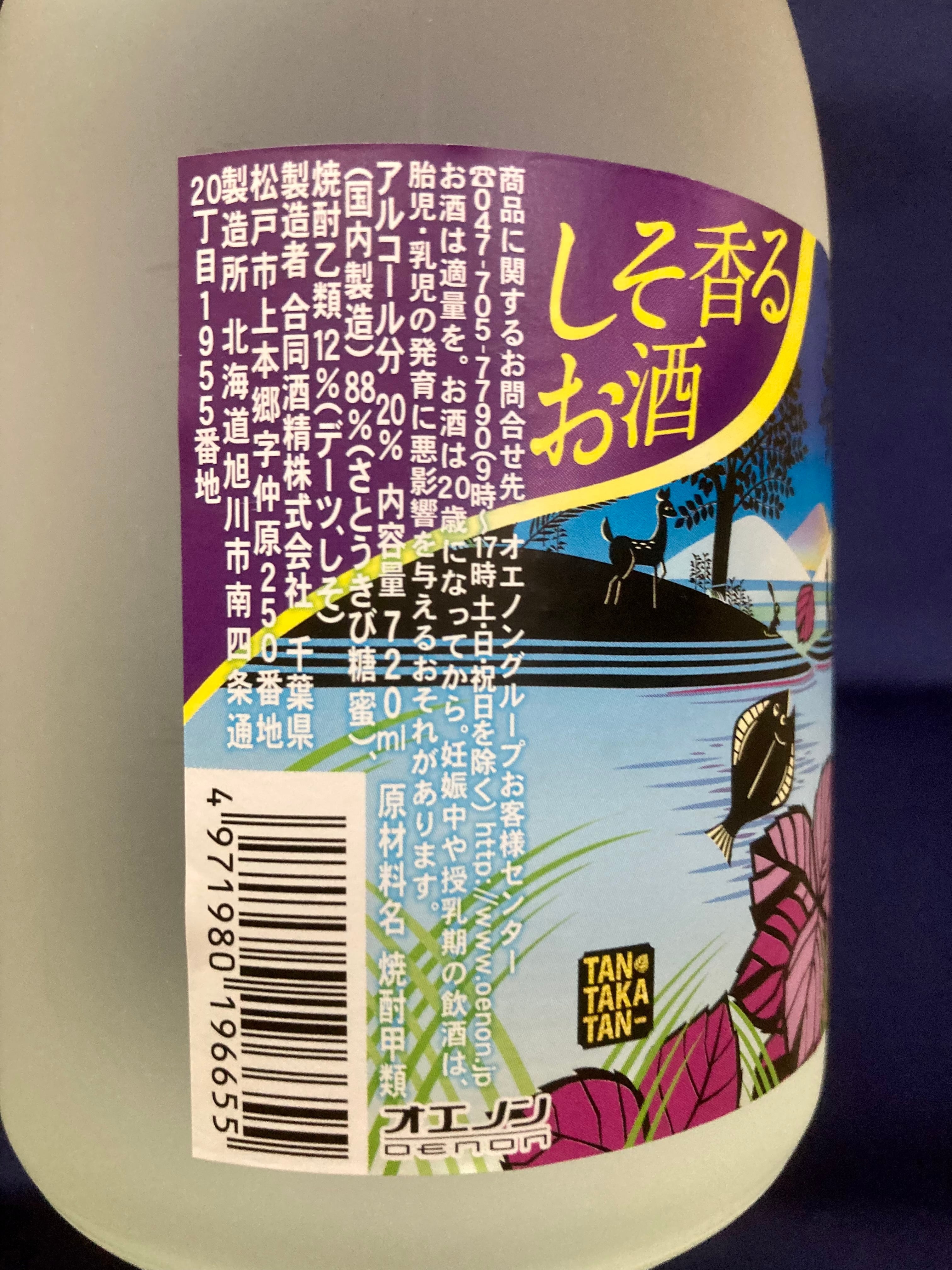オエノングループ【合同酒精株式会社】 ☆『しそ焼酎 鍛高譚（たんたか