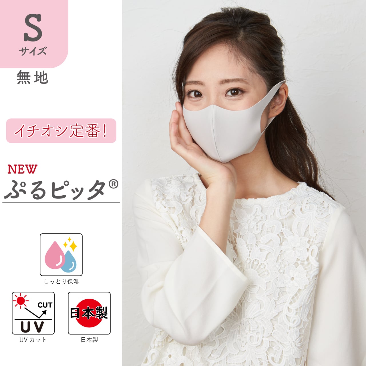 新・ぷるピッタ®マスク]Sサイズ 2枚組 しっとり保湿・UVカット・ワイヤー同封 日本製 #120 ラ ルーチェ マキムラグループ