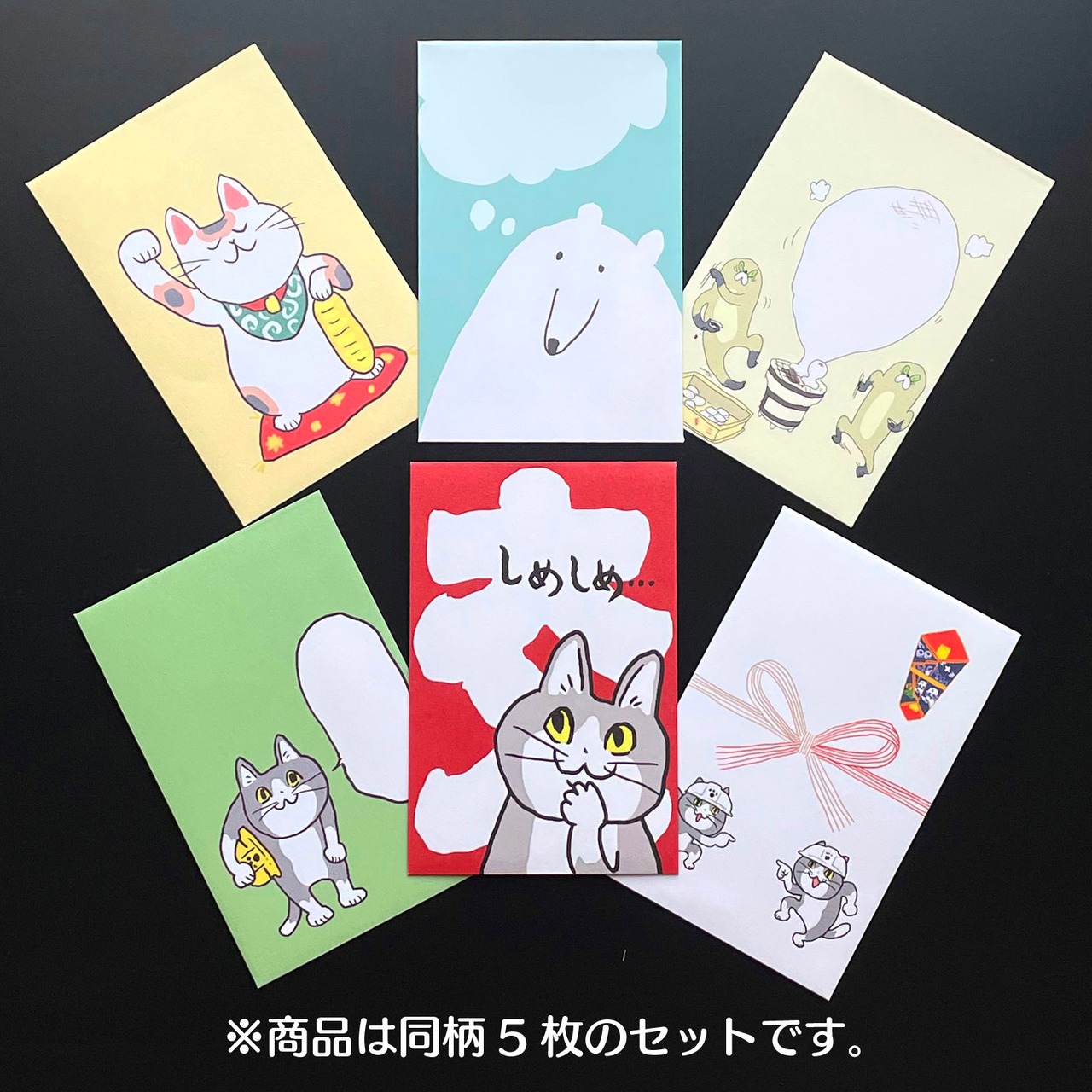 ポチ袋【全6種】