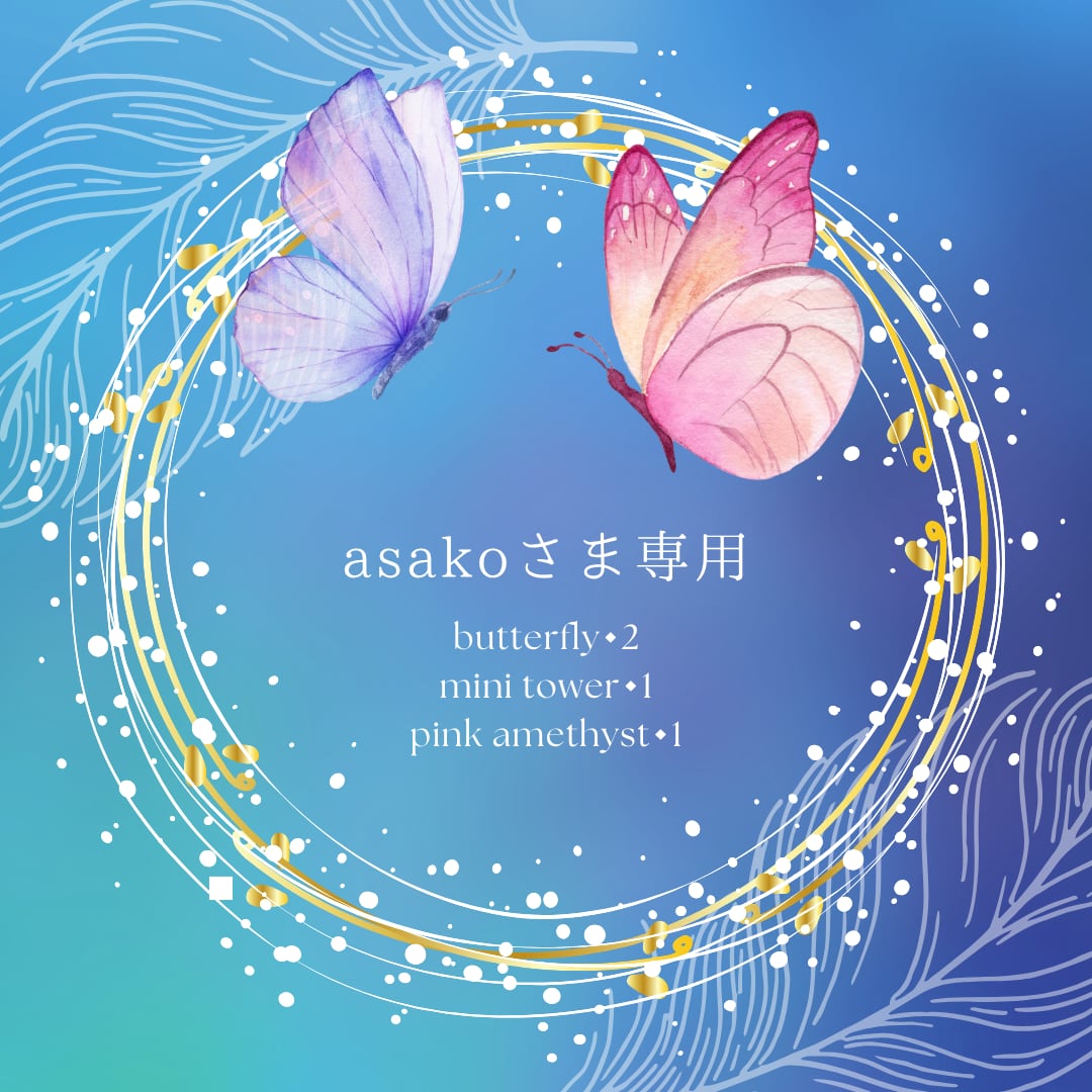 asakoさま専用カート⭐︎butterfly…etc.