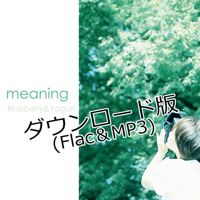 【ダウンロード版】『meaning』(FLAC＋MP3)
