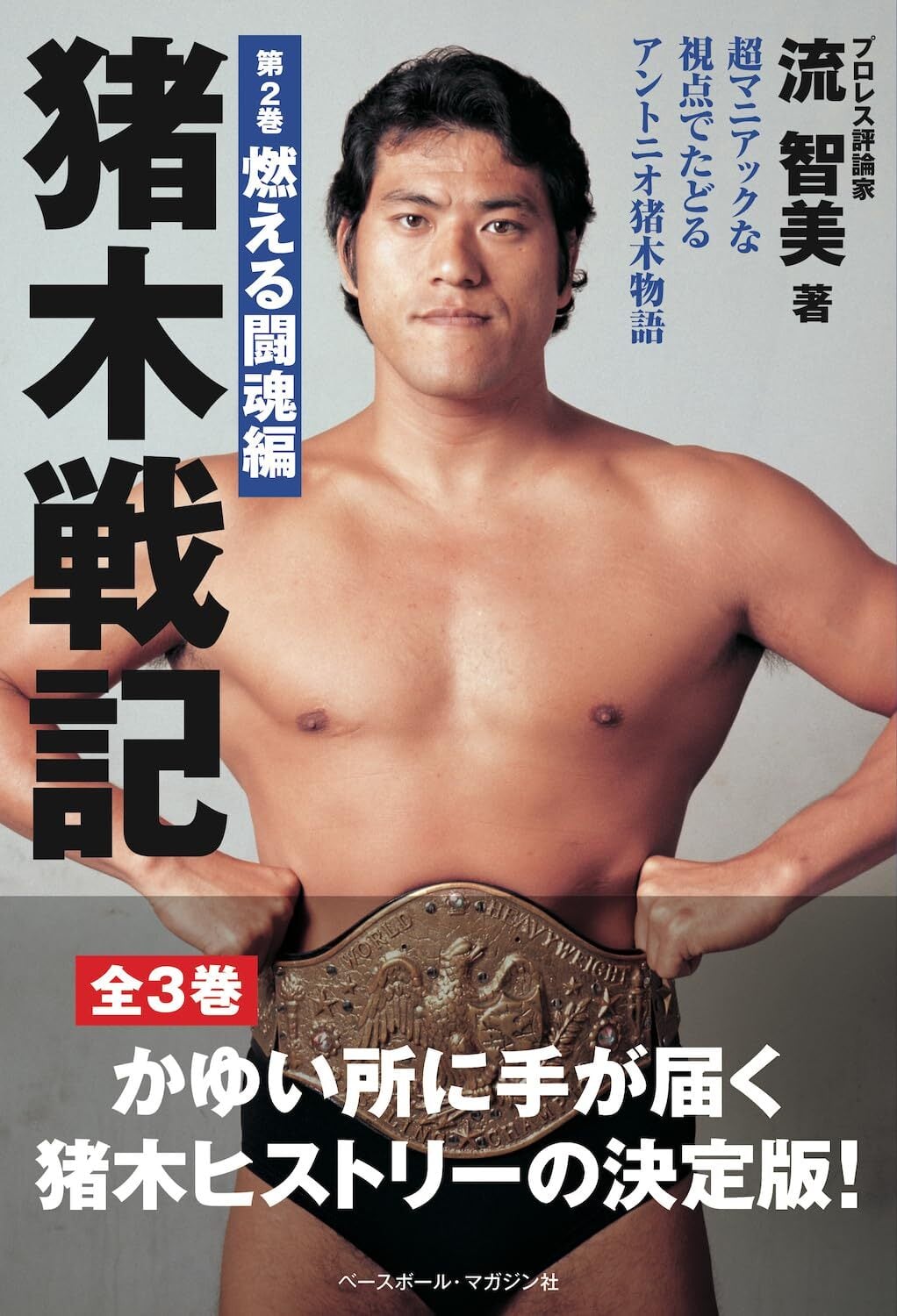 長州力 Tシャツ 新日本プロレス 石井智宏 天龍源一郎 IWGPチャンピオン 犬