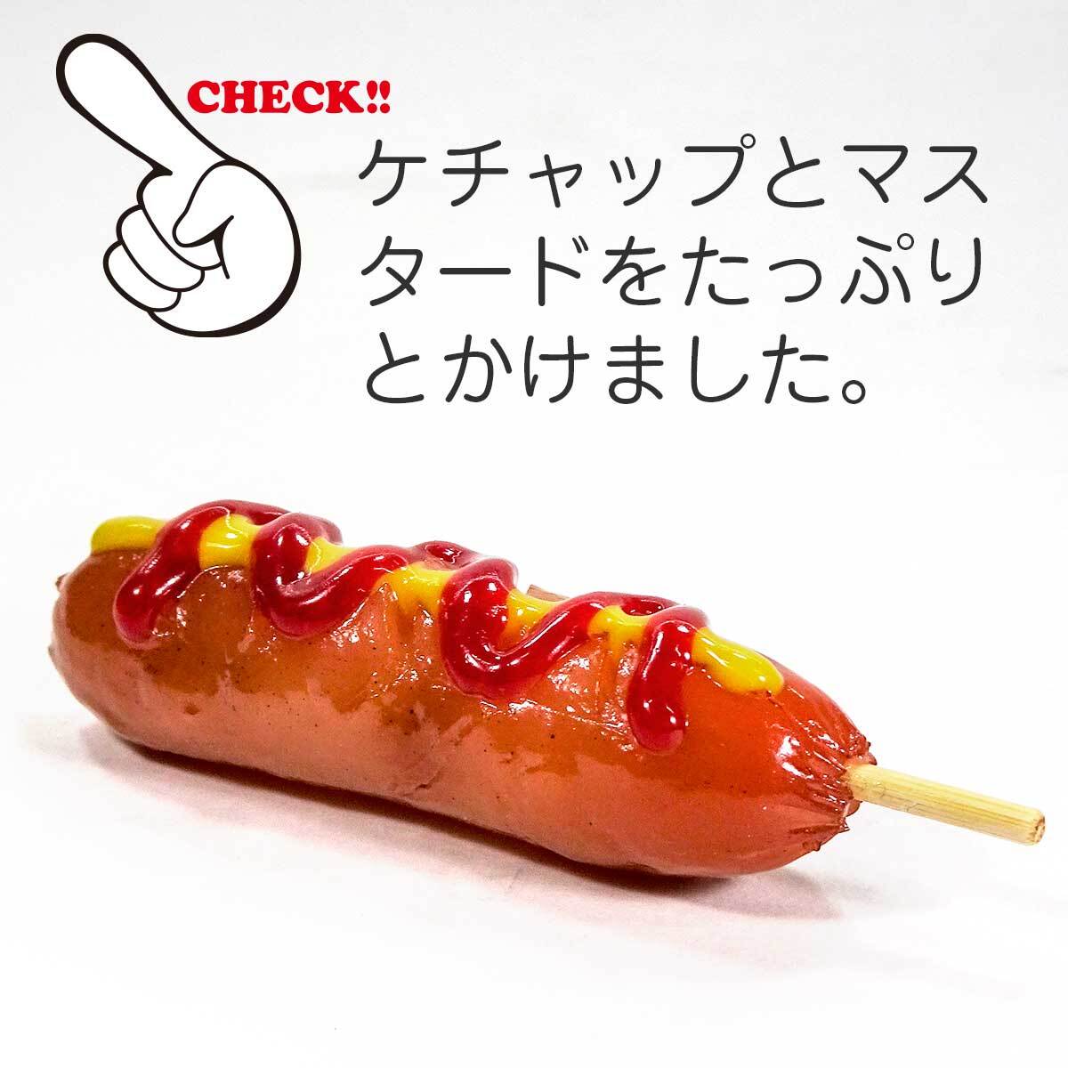食べちゃいそうな フランクフルト ソーセージ 食品サンプル