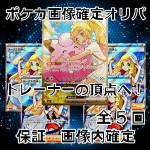 ポケカ画像確定オリパ　トレーナーの頂点へ！　15000円　ポケモンカードゲーム