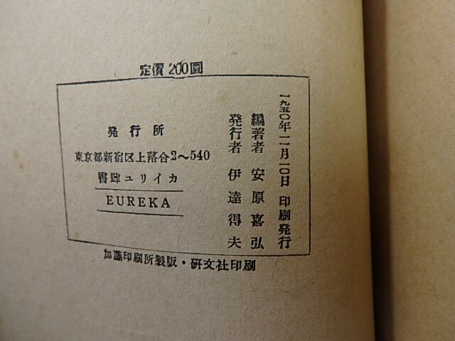 中原中也の手紙 / 安原喜弘 編 [27577] | 書肆田高