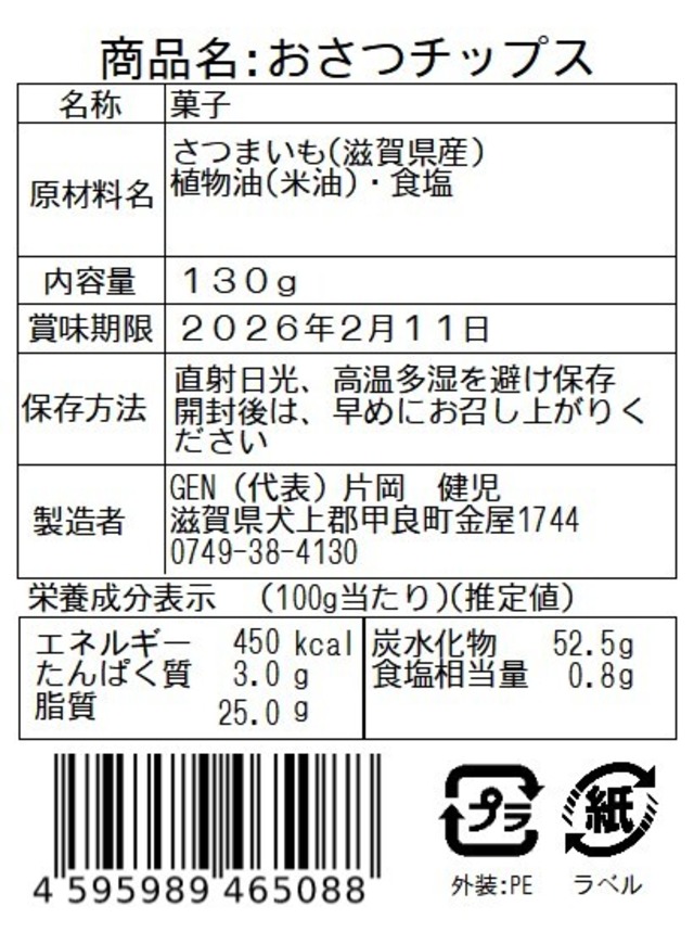 【４個入】黄金熟成の極薄おさつチップス