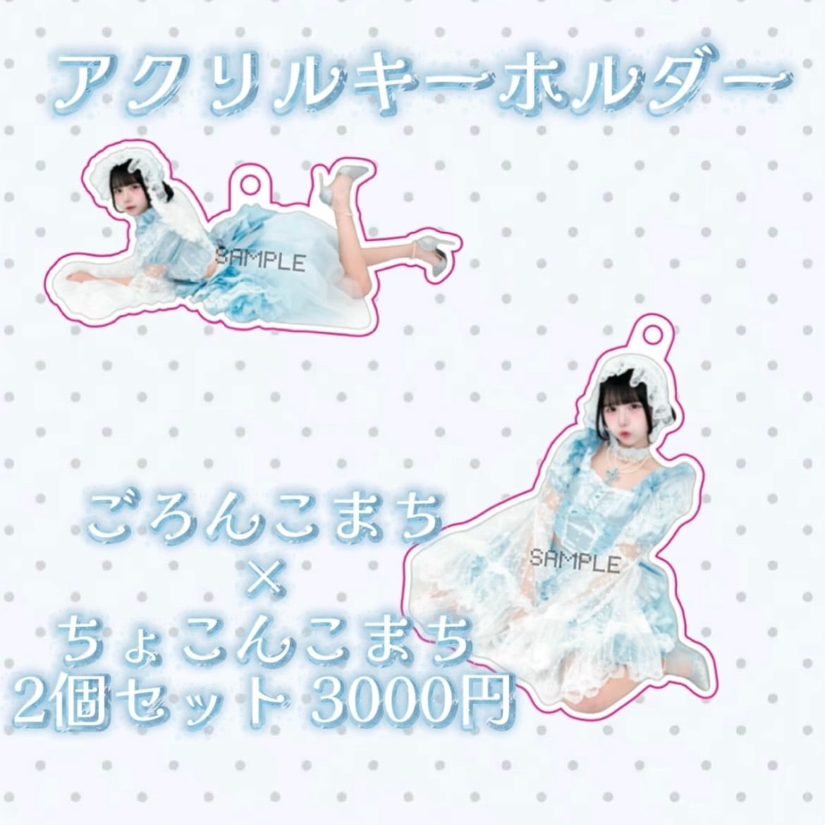 アクリルスタンド(生誕祭衣装 2025 ver.)【星野 あみ】 | サクヤ