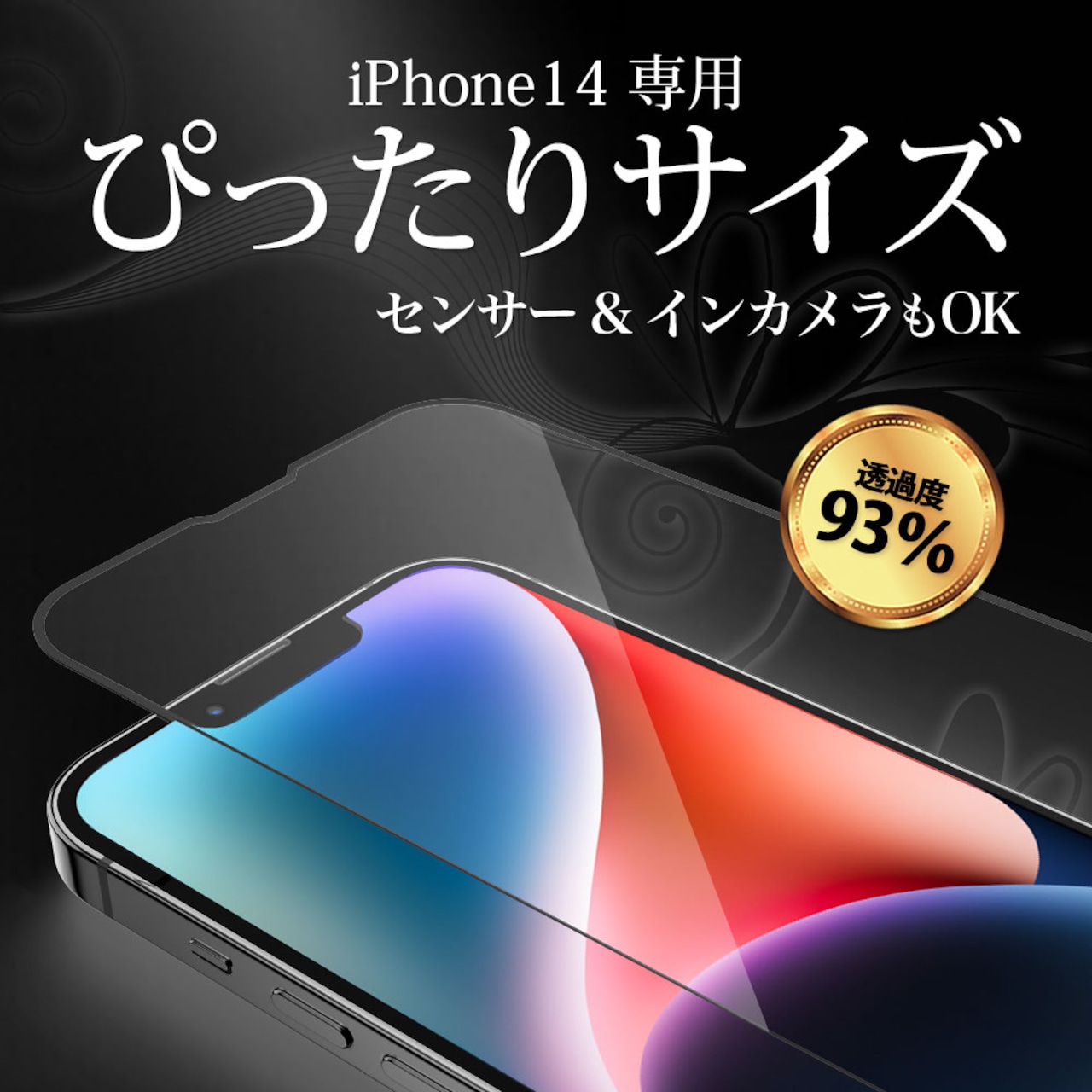 Hy+ iPhone14 フィルム ガラスフィルム W硬化製法 一般ガラスの3倍強度 全面保護 全面吸着 日本産ガラス使用 厚み0.33mm ブラック