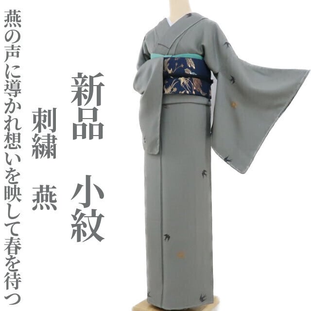 kimono_hyakkaY-276◇新品 正絹 仕付け糸付き 堅牢染 刺繍 Sサイズ 付下げ 着物