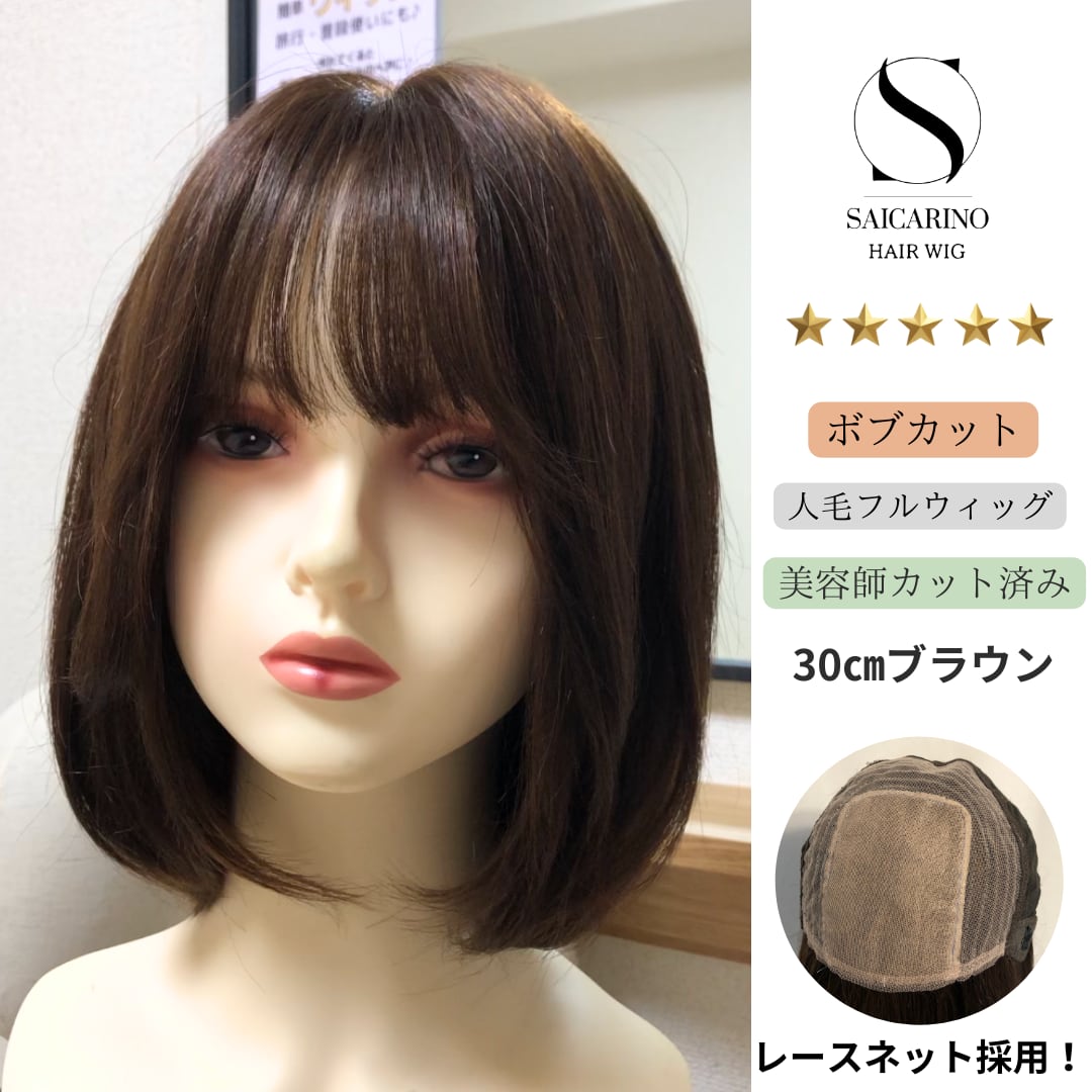 しじみ様専用ウィッグオーダー確認ページ