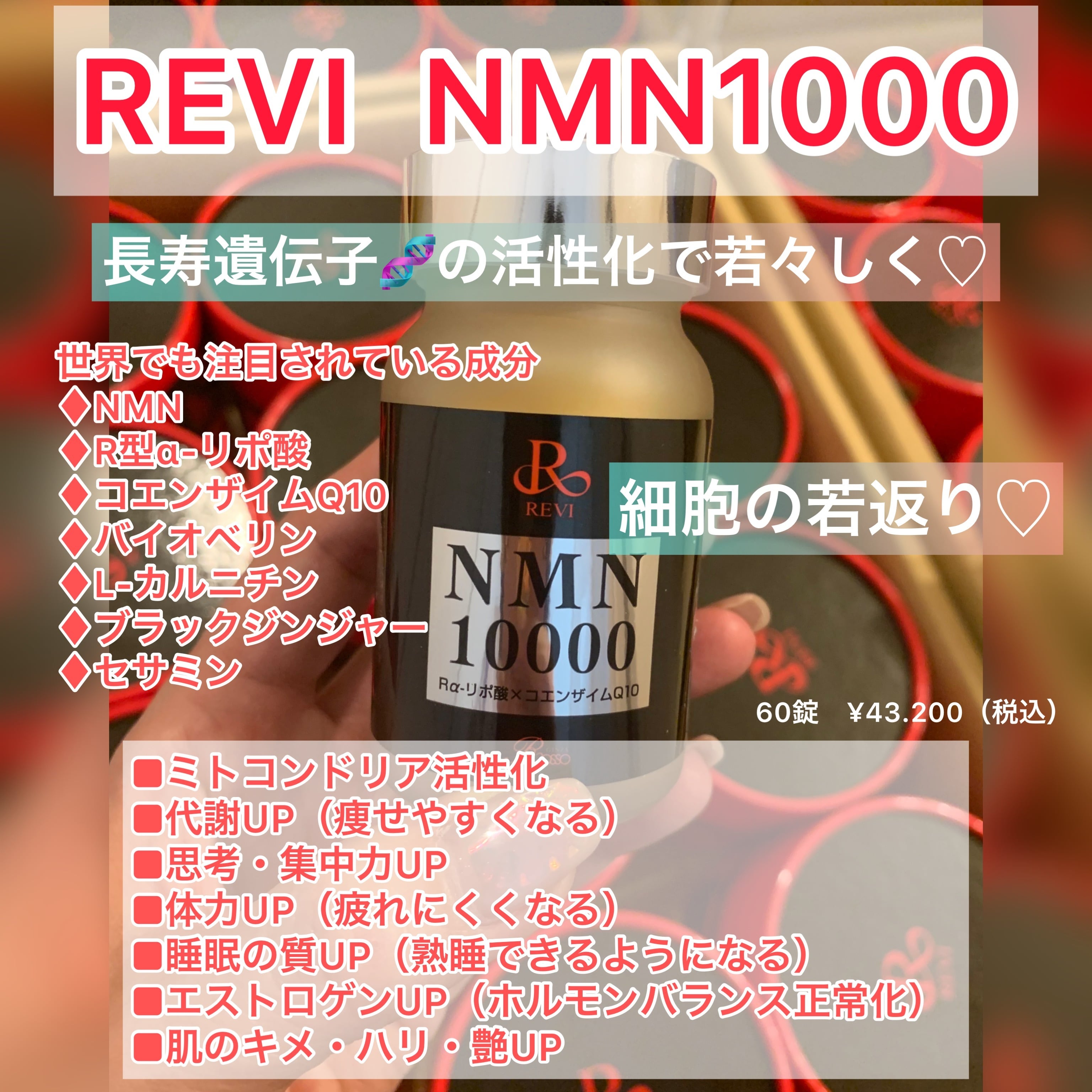 REVI NMN10000