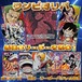 ワンピオリパ　最強のリーダーを掴め！　3333円　ワンピースカードゲーム