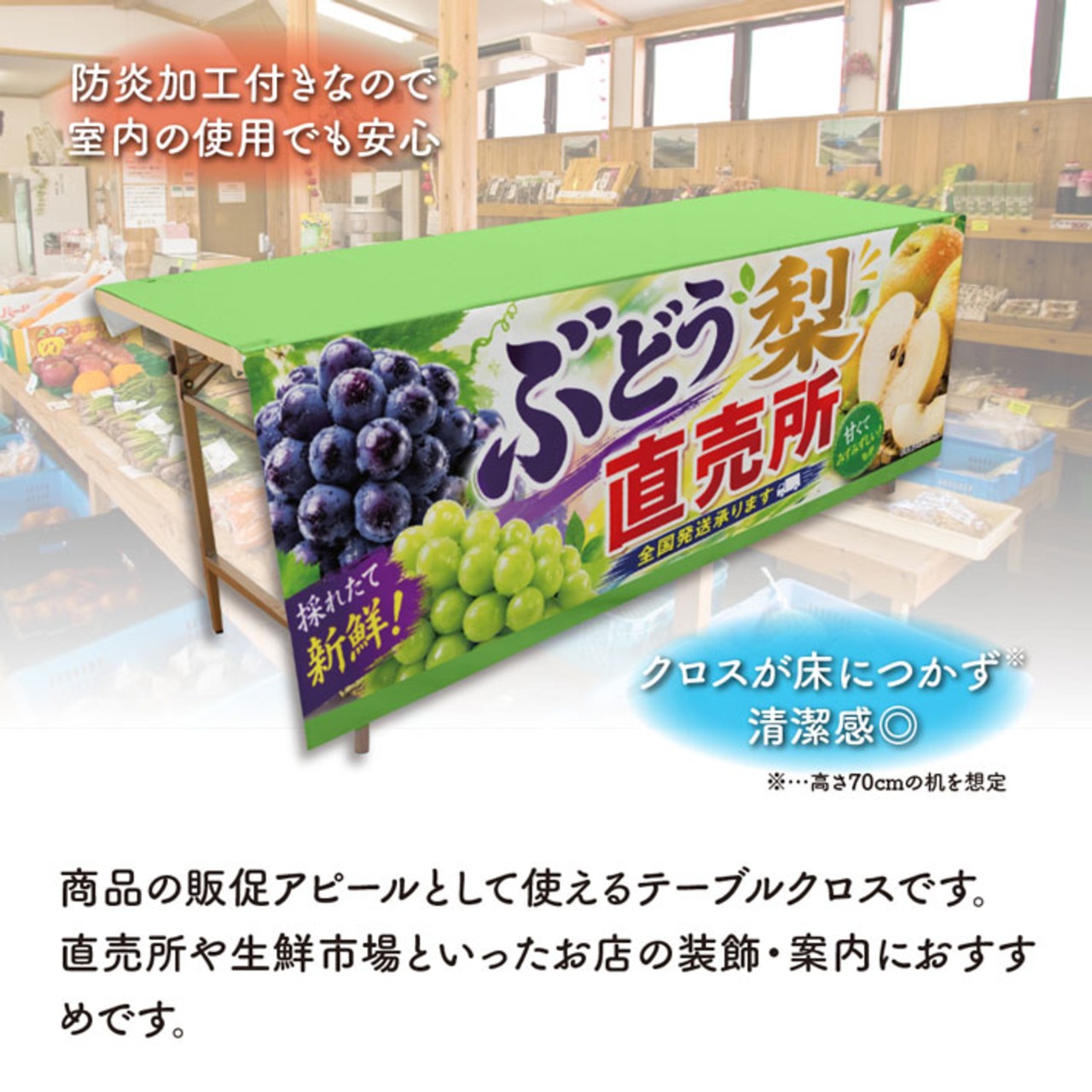 【受注生産】テーブルクロス 防炎トロマット ぶどう 梨 直売所03 135×180cm 52553