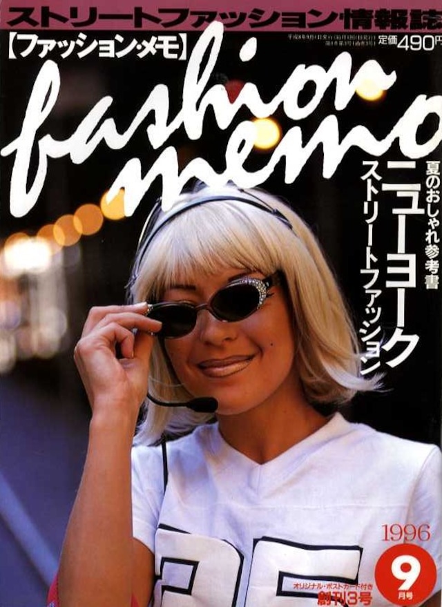 fashion memo ファッション ・メモ  1996．09．01