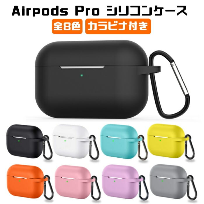 AirPods pro カバー付き