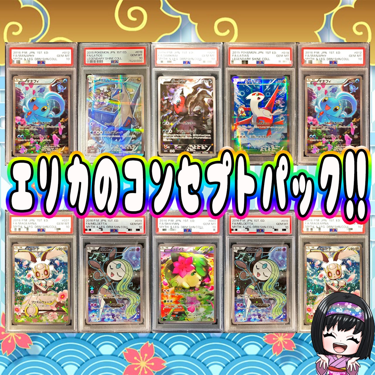 ポケカ】超めずらしい!! エリカのPSA10 コンセプトパック オリパ !05