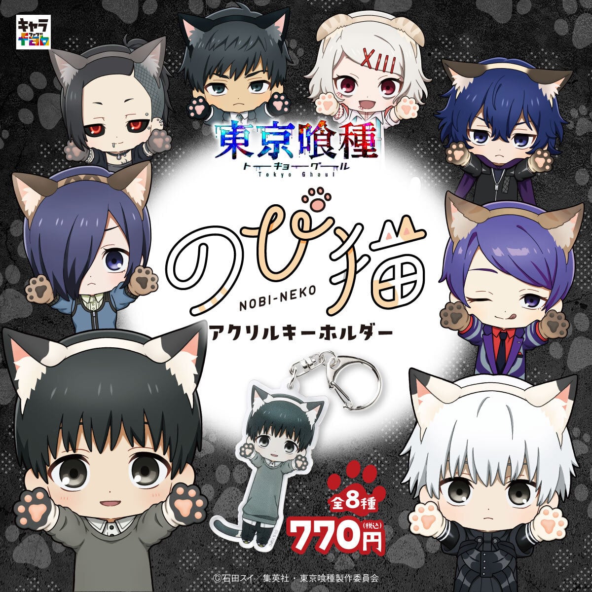 東京喰種トーキョーグール】のび猫アクリルキーホルダー（金木 研-私服