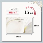 アクセサリー台紙【名刺サイズ/15枚入】 [D-771] Marble横