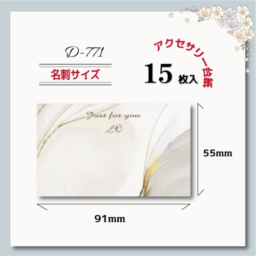 アクセサリー台紙【名刺サイズ/15枚入】 [D-771] Marble横