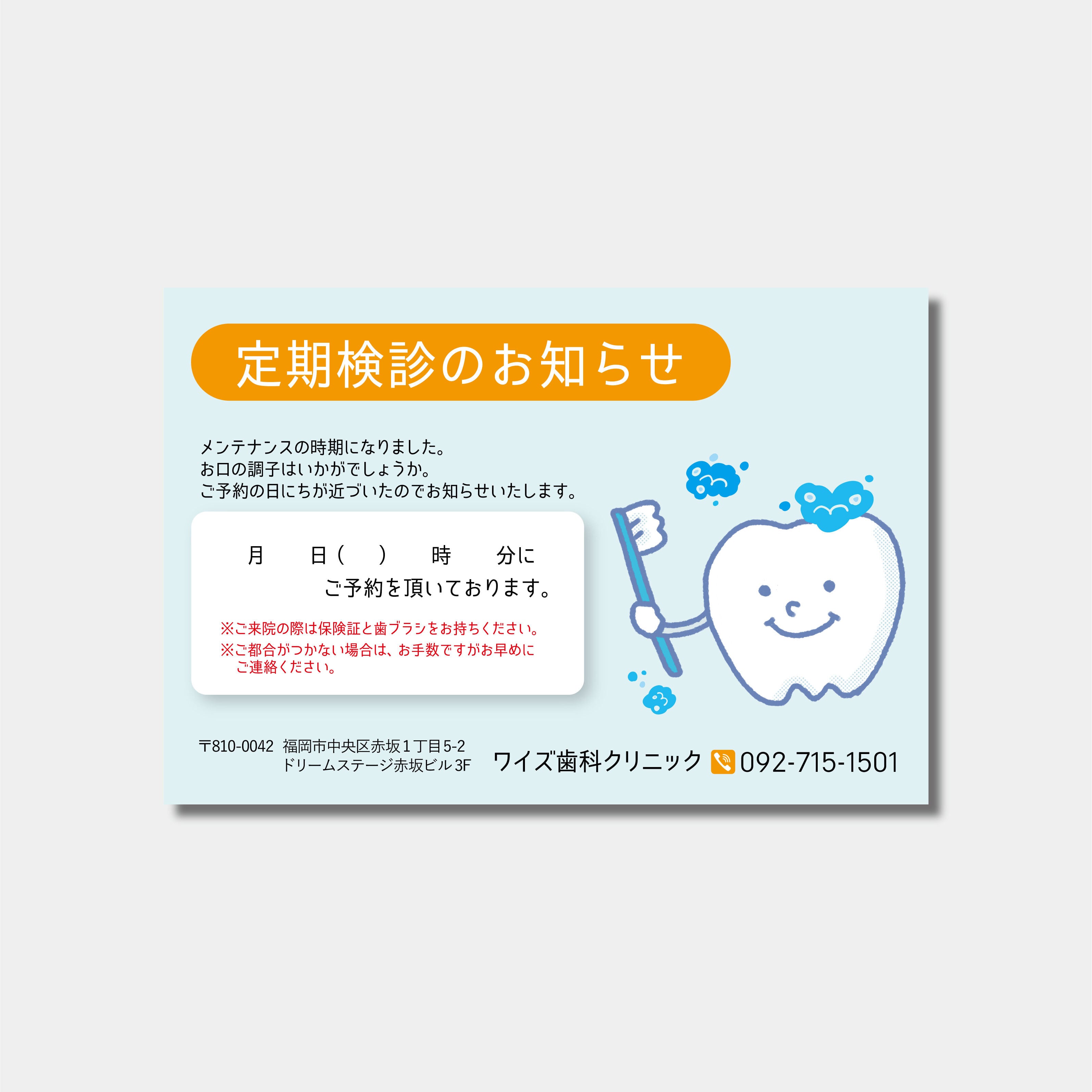 リコールハガキ　定期検診日時のご案内　DS-132　(100枚セット)