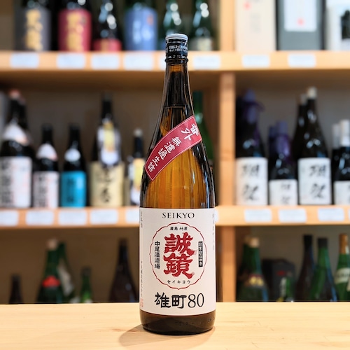 誠鏡 純米 雄町80 無濾過生詰  1.8L【日本酒】