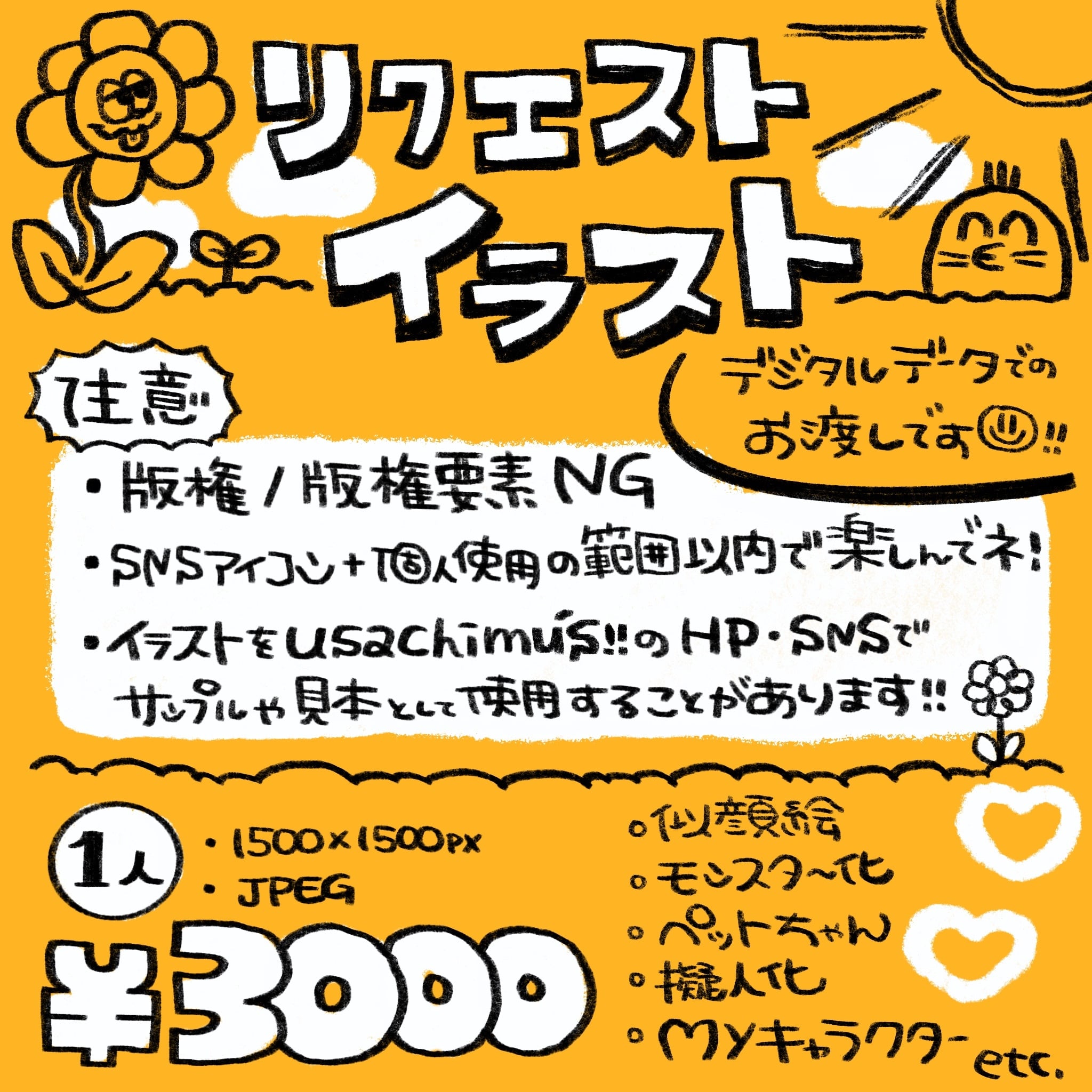☺︎デジタル似顔絵☺︎！ | usachimu's‼