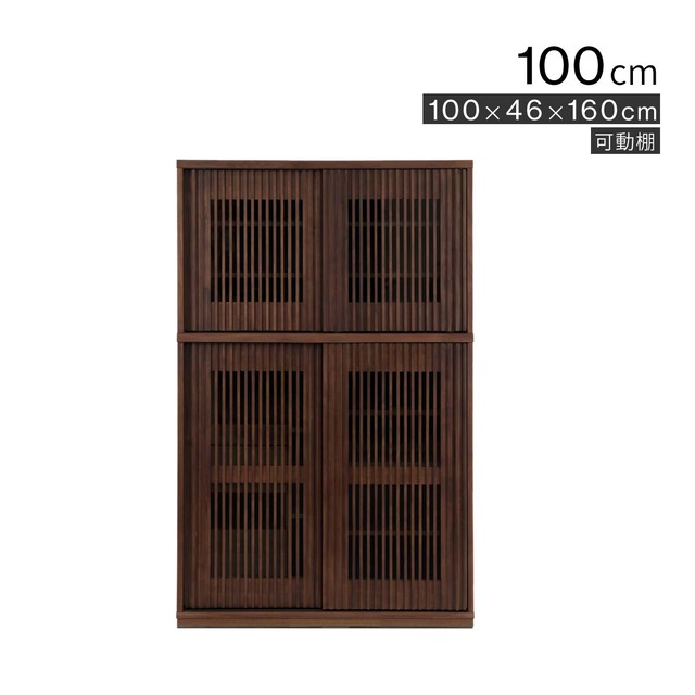 キッチンボード 幅100cm 食器棚 キッチン収納棚 カップボード おしゃれ 和モダン 和風 引き戸 可動棚 ウォールナット 木製 格子 なぐり加工 ブラウン ウレタン塗装 ハイタイプ 小物収納 北欧 キッチン 収納 ラック キッチンラック sg0619 在庫限り