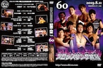 DVD vol60(2019.8/11東成区民センター大会)