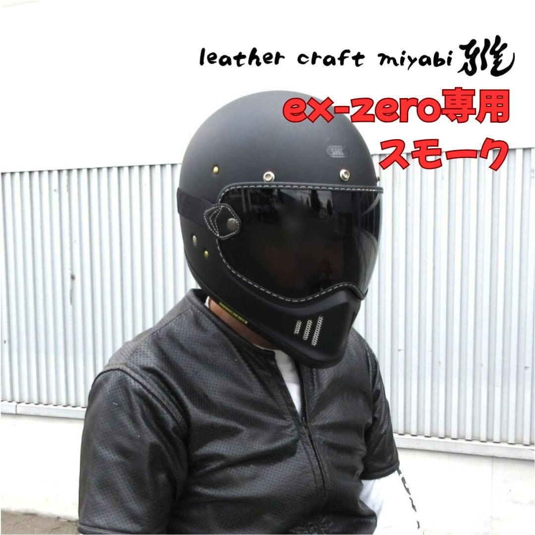 SHOEI ex-zero専用設計【新品】社外バブルゴーグル・スモーク