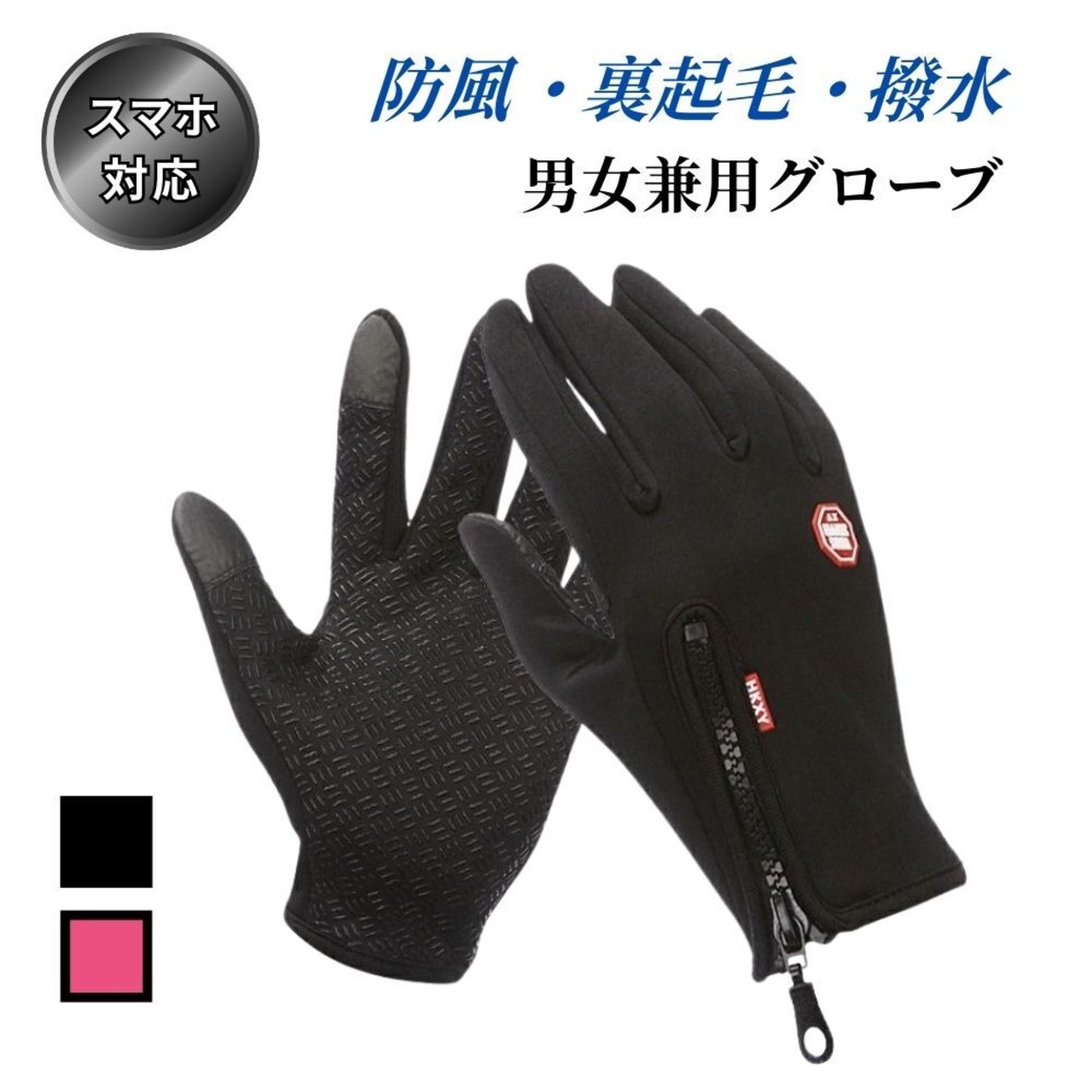スマホ対応 防寒手袋 裏起毛 防風・撥水 滑り止めシリコン 自転車/登山/通勤（黒L・ピンクL）冬用 作業用 滑り止め 強力グリップ 　男女兼用 軽作業対応
