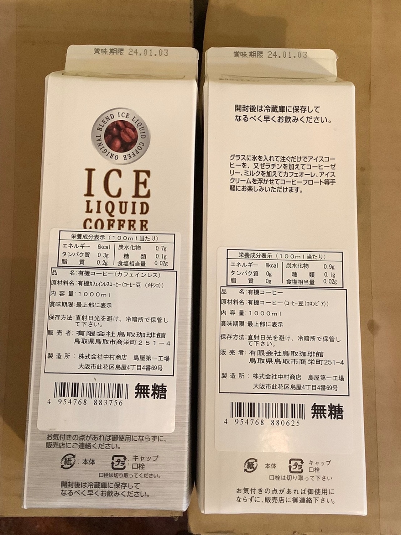 オーガニックカフェインレス リキッドアイスコーヒー 1,000ml【有機JAS】