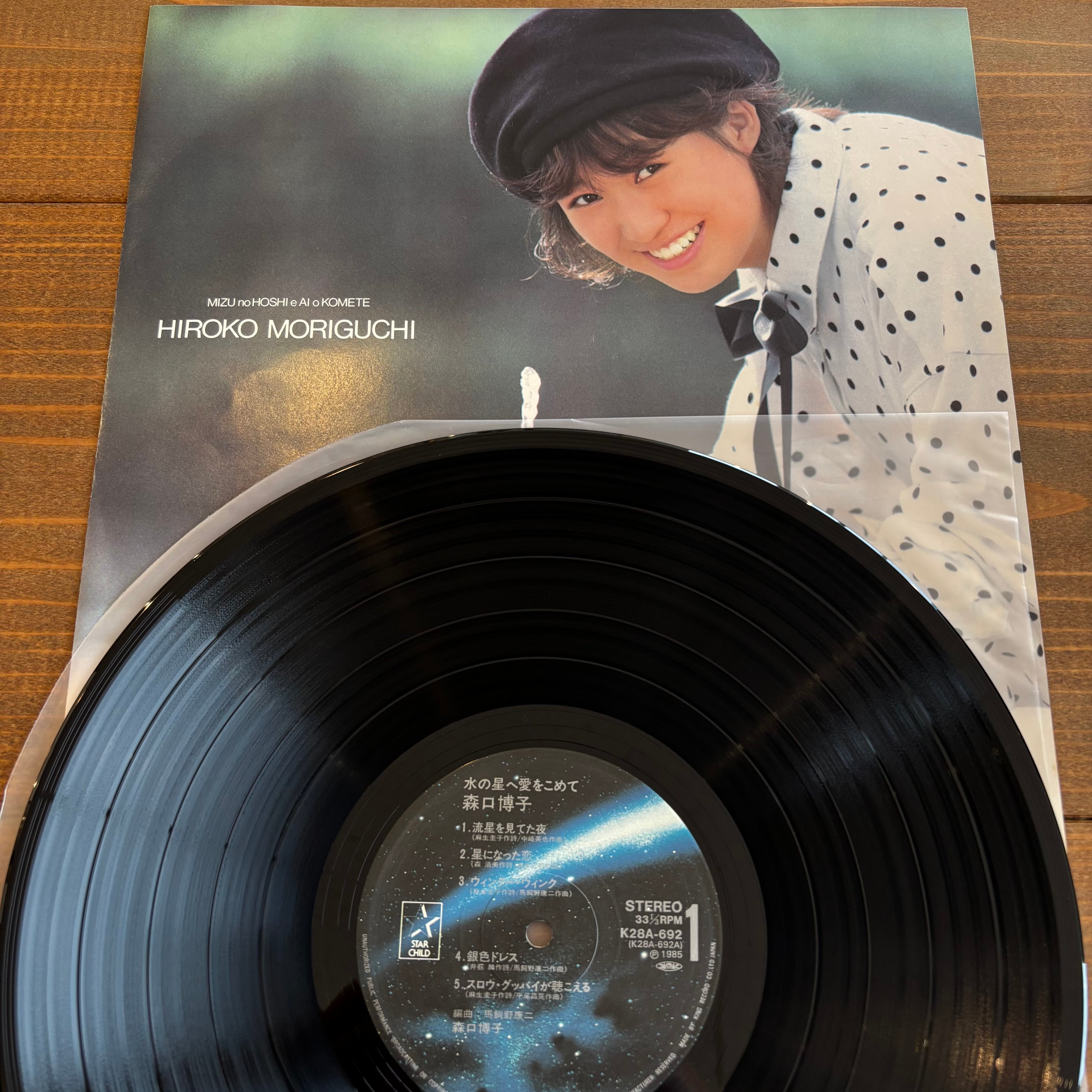 森口博子 / 水の星へ愛をこめて | PASSTIME RECORDS / パスタイム レコード