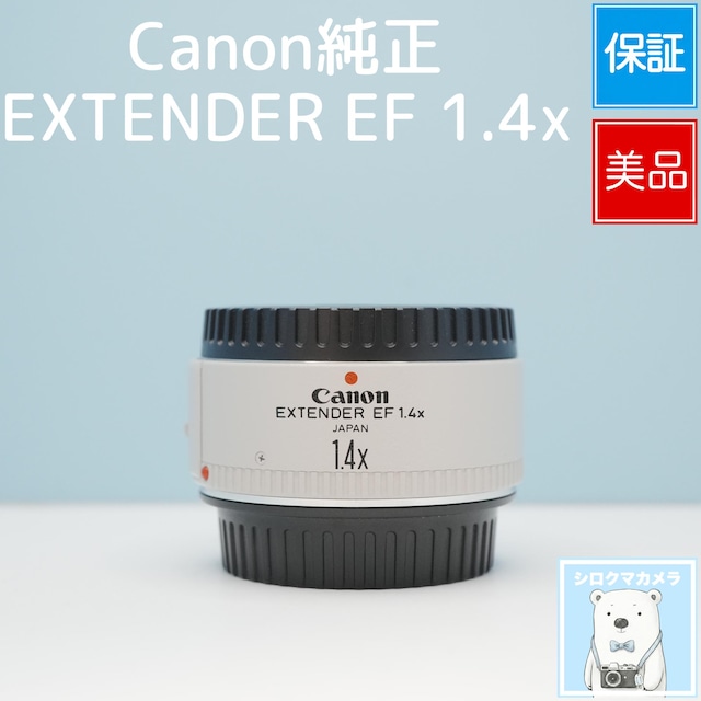 Canon純正 EXTENDER EF 1.4x  極美品 シロクマカメラ a7380
