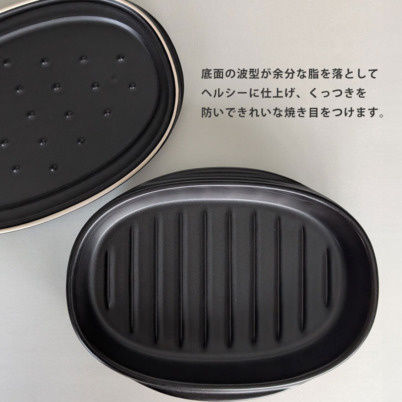 耐熱蓋付オーバルグリラー 黒釉 陶器 グリルパン 耐熱皿 オーブン料理 魚焼きグリル 電子レンジ オーブン