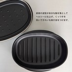 耐熱蓋付オーバルグリラー 黒釉 陶器 グリルパン 耐熱皿 オーブン料理 魚焼きグリル 電子レンジ オーブン