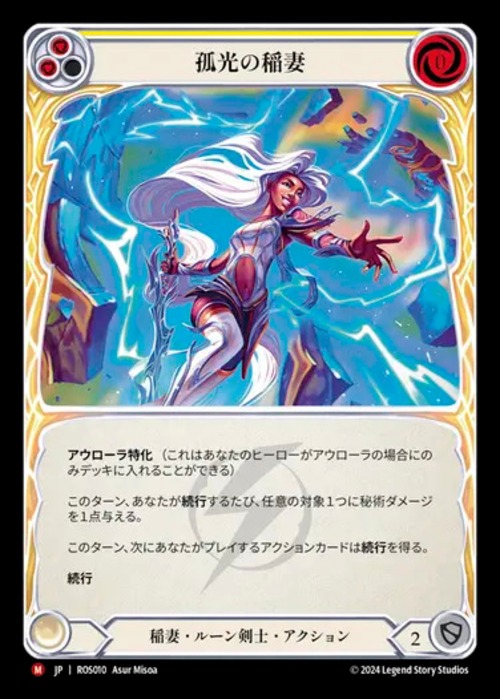 ROS010【JP】【Lightning Runeblade】狐光の稲妻/Arc Lightning 画像