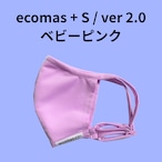 ecomas+S ver.2.0　ベビーピンク