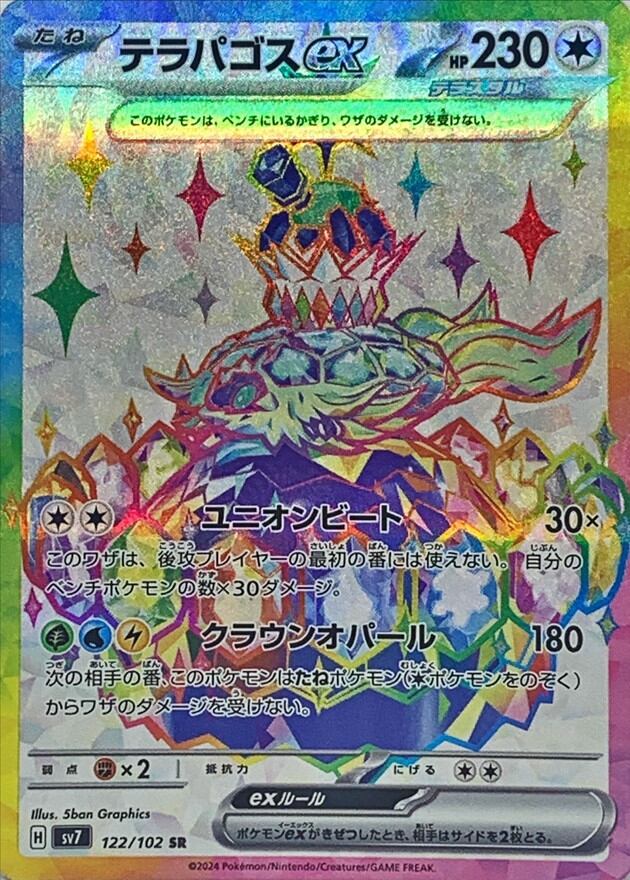 ブラッキーex SAR SV8a 217/187 - | ポケモンカード専門店 Cobalt Cave