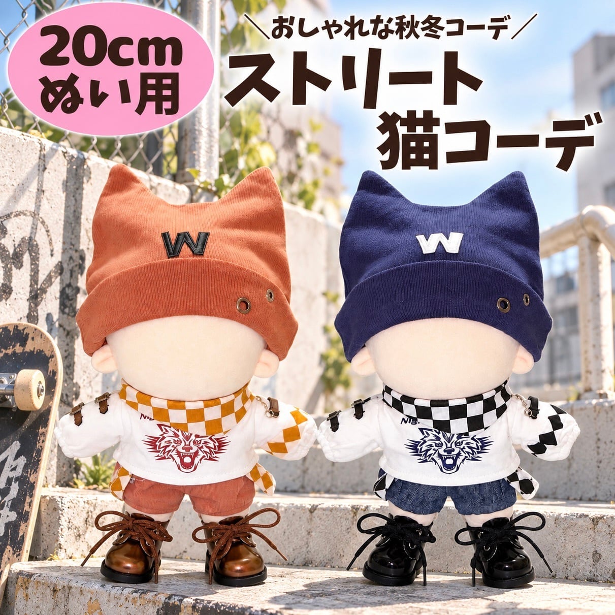 ぬい服コココ｜ぬい服通販・推し活雑貨