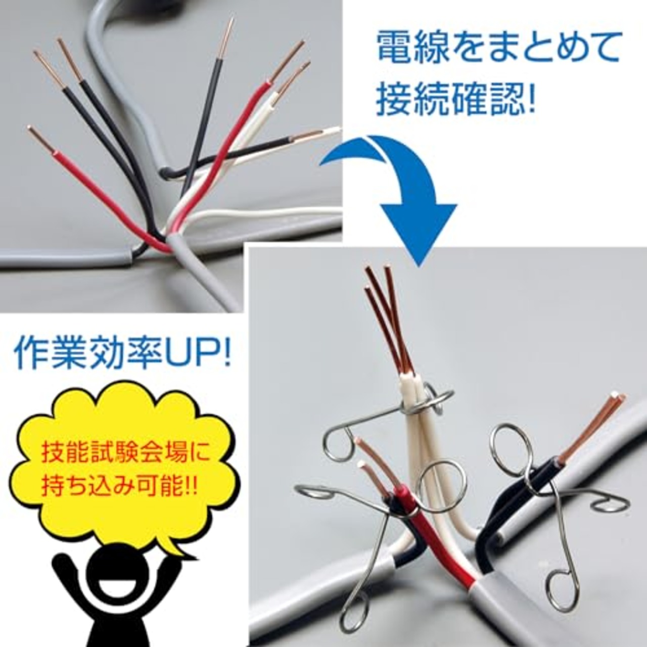 ホーザン(HOZAN) 合格クリップ 誤接続防止 電気工事士試験の時間短縮に 入数10個 ホルダー付 P-926