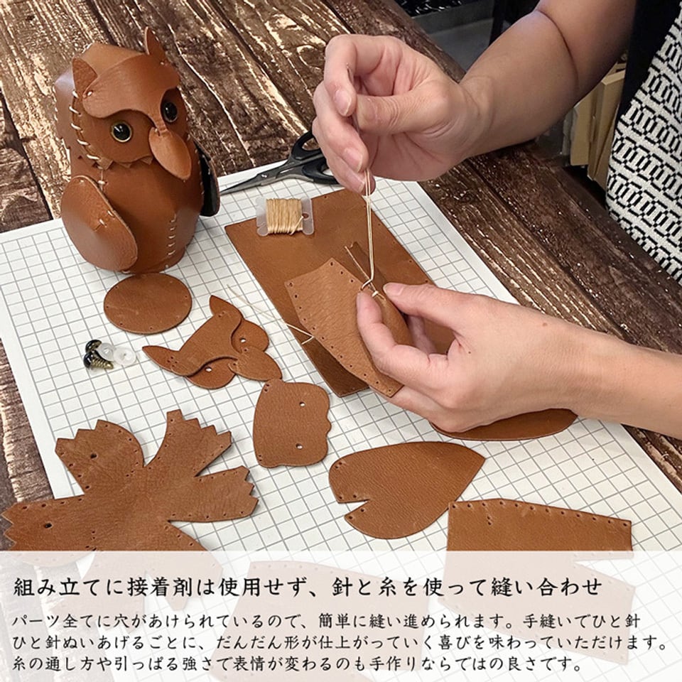 Leather DIY kit 001 「ふくろうとみみずく」 レザークラフト