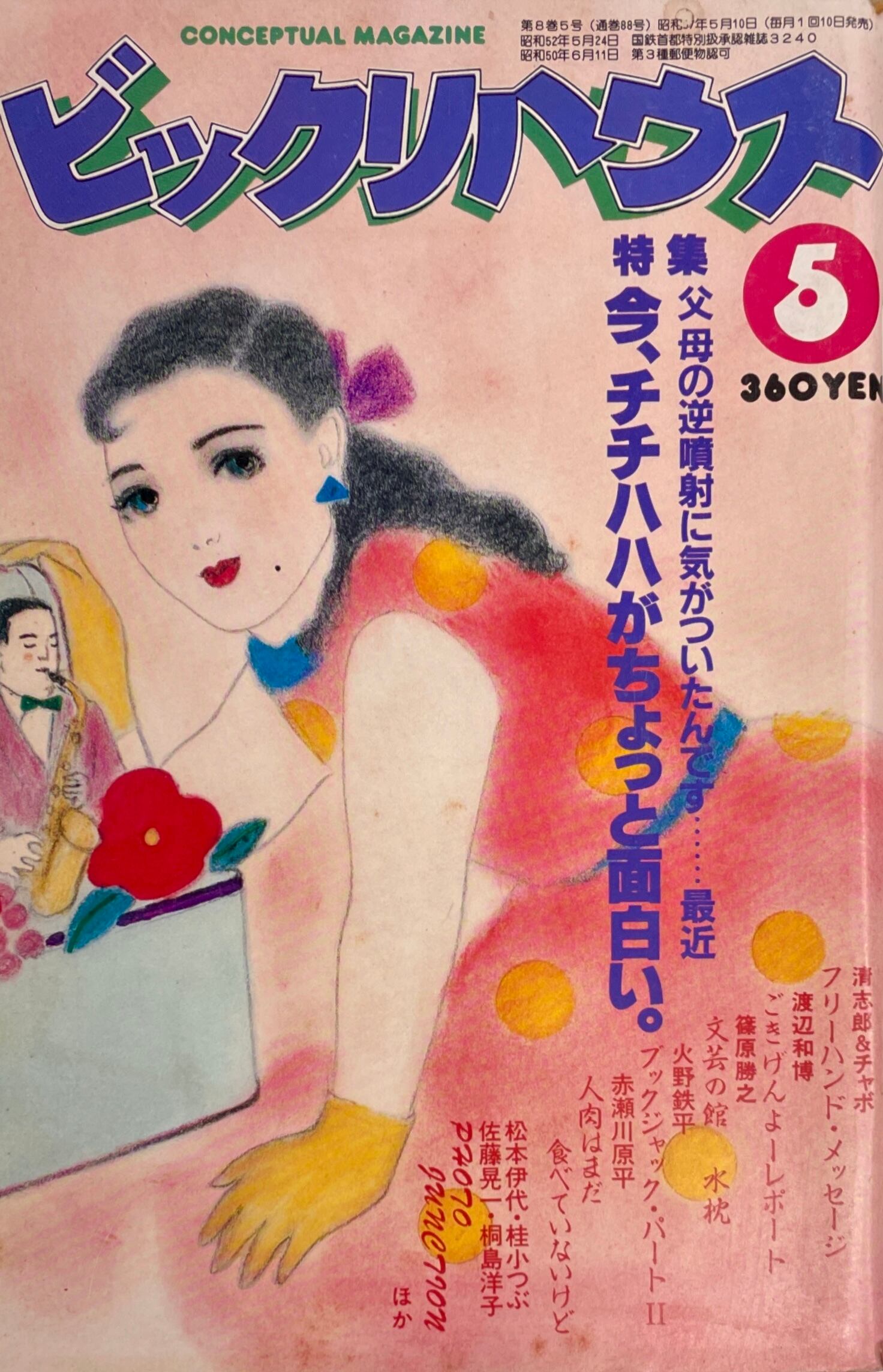 抱擁 Embrace ソノラマ写真選書4 細江英公 | Take UME テイクユーエムイー