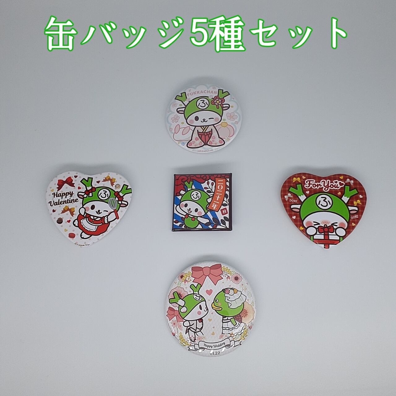 ☆ふっかちゃん缶バッジ5種セット | ふっかちゃんグッズ通販/深谷の